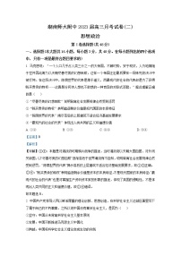 湖南师范大学附属中学2022-2023学年高三政治上学期第二次月考试卷（Word版附解析）