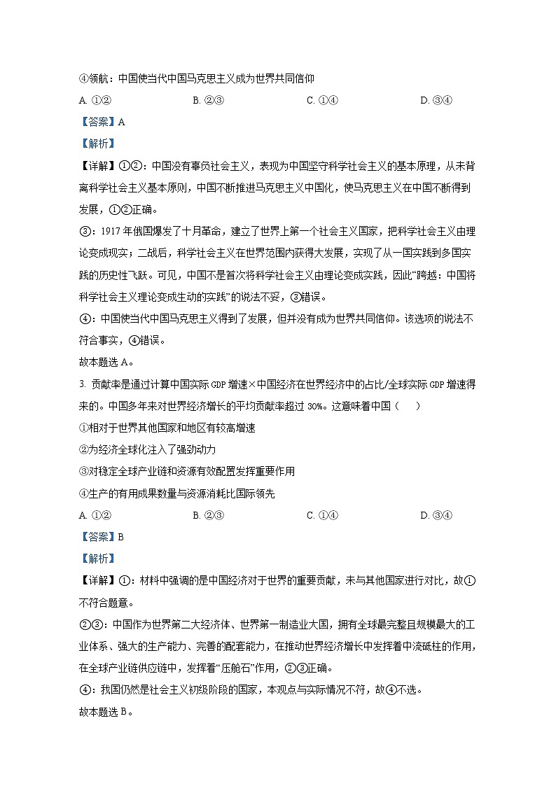 湖南师范大学附属中学2022-2023学年高三政治上学期第二次月考试卷（Word版附解析）02