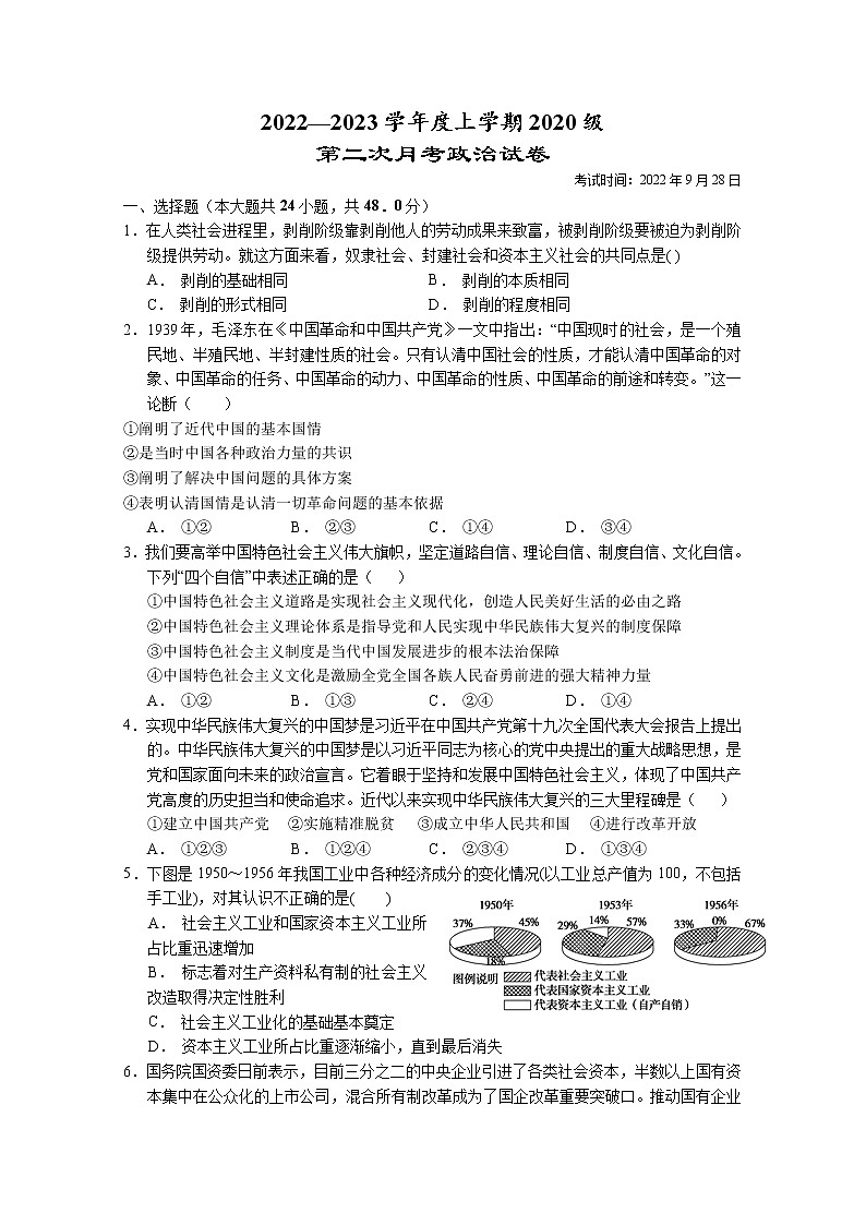 湖北省荆州市沙市中学2022-2023学年高三政治上学期第二次月考试题（Word版附答案）01
