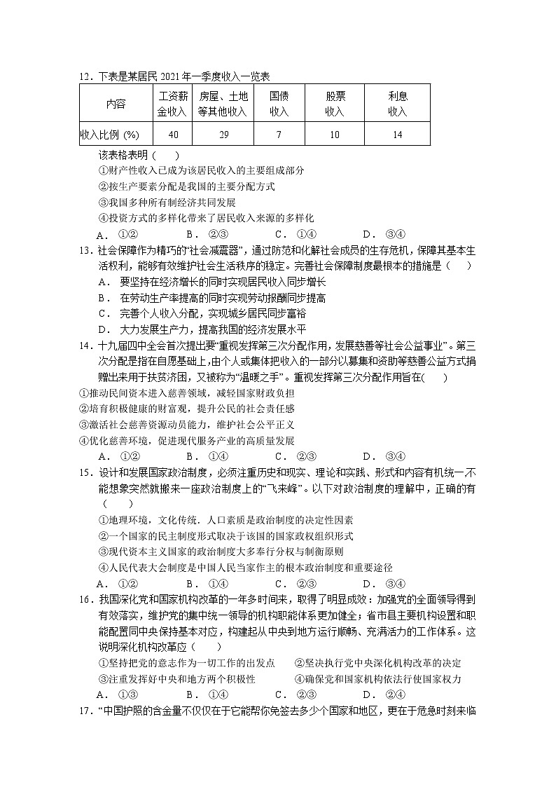 湖北省荆州市沙市中学2022-2023学年高三政治上学期第二次月考试题（Word版附答案）03