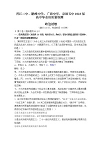 福建省泉州四校2022-2023学年高三政治上学期10月期中联考试题（Word版附解析）