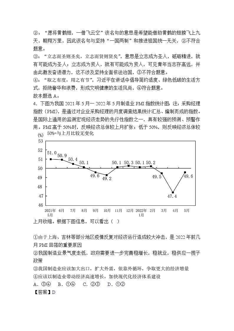 福建省泉州四校2022-2023学年高三政治上学期10月期中联考试题（Word版附解析）03