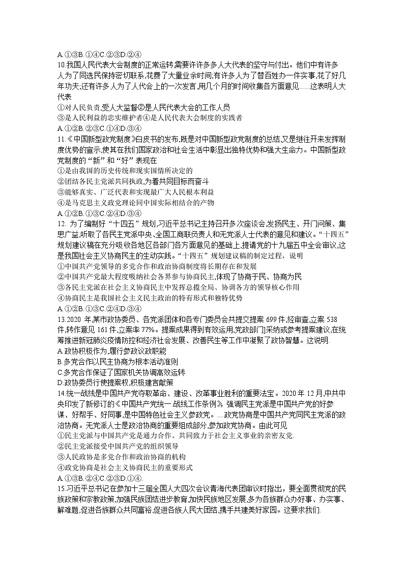 甘肃省张掖市某重点校2022-2023学年高三政治上学期期中检测试题（Word版附答案）第3页