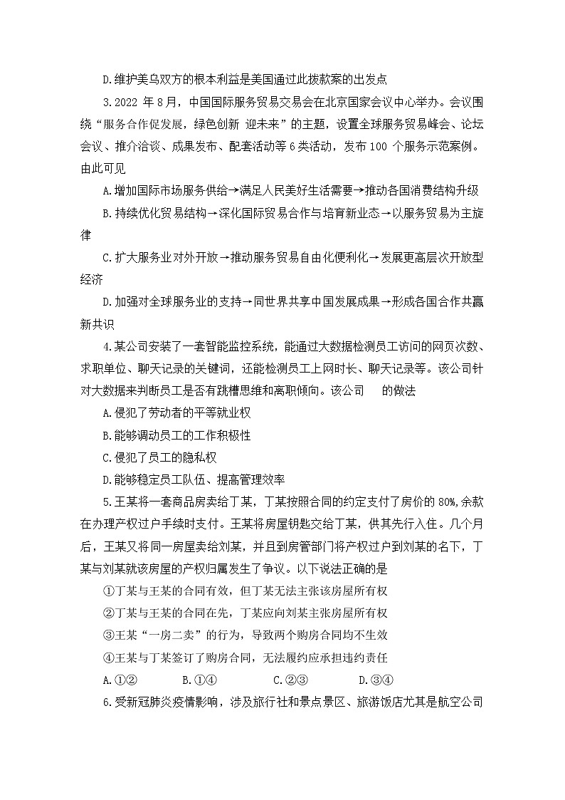 重庆市第八中学2022-2023学年高三政治上学期适应性月考卷（二）（Word版附解析）第2页