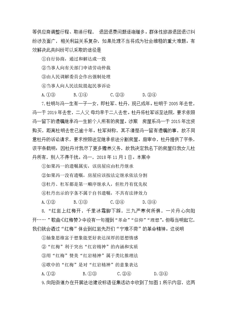 重庆市第八中学2022-2023学年高三政治上学期适应性月考卷（二）（Word版附解析）第3页
