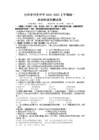 浙江省台州市书生中学2022-2023学年高一政治上学期第一次月考试题（Word版附答案）