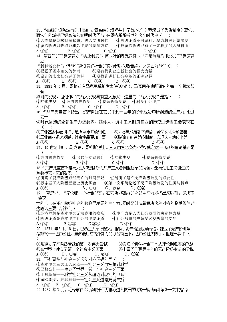 浙江省台州市书生中学2022-2023学年高一政治上学期第一次月考试题（Word版附答案）02