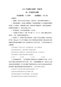 河南省南阳市六校2022-2023学年高一政治上学期第一次联考试题（Word版附解析）