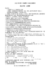 浙江省三校2022-2023学年高一政治上学期10月联考试题（Word版附答案）