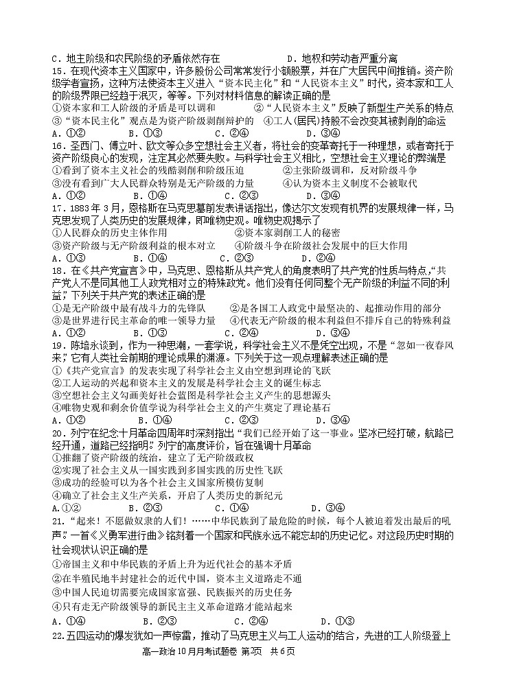 浙江省三校2022-2023学年高一政治上学期10月联考试题（Word版附答案）02