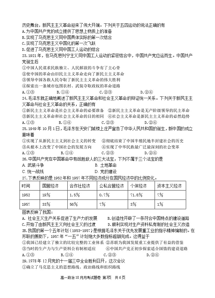 浙江省三校2022-2023学年高一政治上学期10月联考试题（Word版附答案）03
