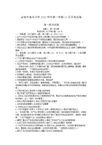 浙江省余姚市高风中学2022-2023学年高一政治上学期10月月考试题（Word版附解析）