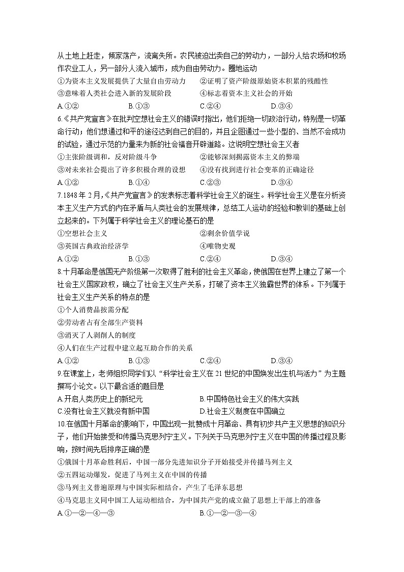 河南省新乡市2022-2023学年高一政治上学期选科调研第一次测试（Word版附答案）02