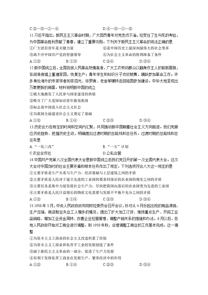 河南省新乡市2022-2023学年高一政治上学期选科调研第一次测试（Word版附答案）03