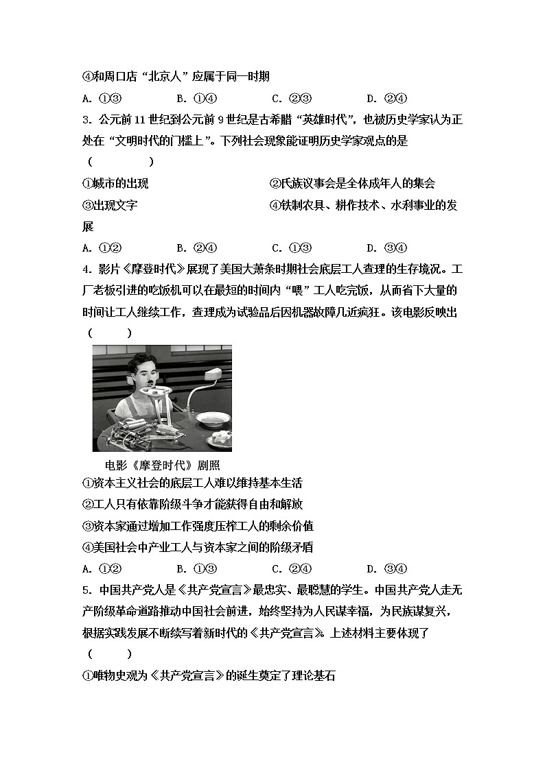 山东省泰安市新泰第一中学东校2022-2023学年高一政治上学期第一次质量检测试题（Word版附答案）02