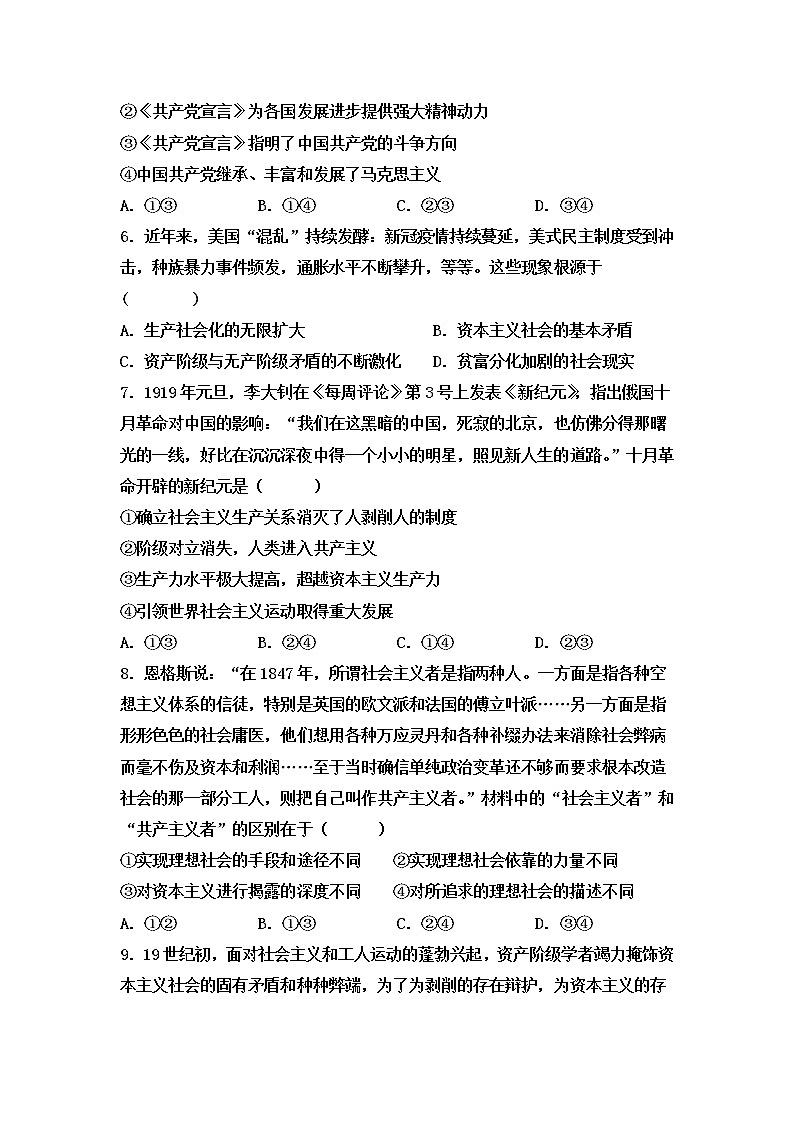山东省泰安市新泰第一中学东校2022-2023学年高一政治上学期第一次质量检测试题（Word版附答案）03