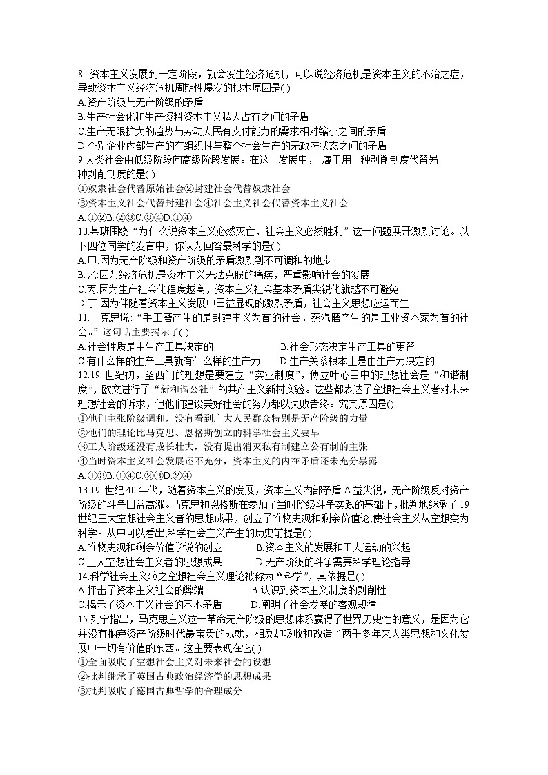 甘肃省天水市第一中学2022-2023学年高一政治上学期第一学段检测试题（Word版附答案）02