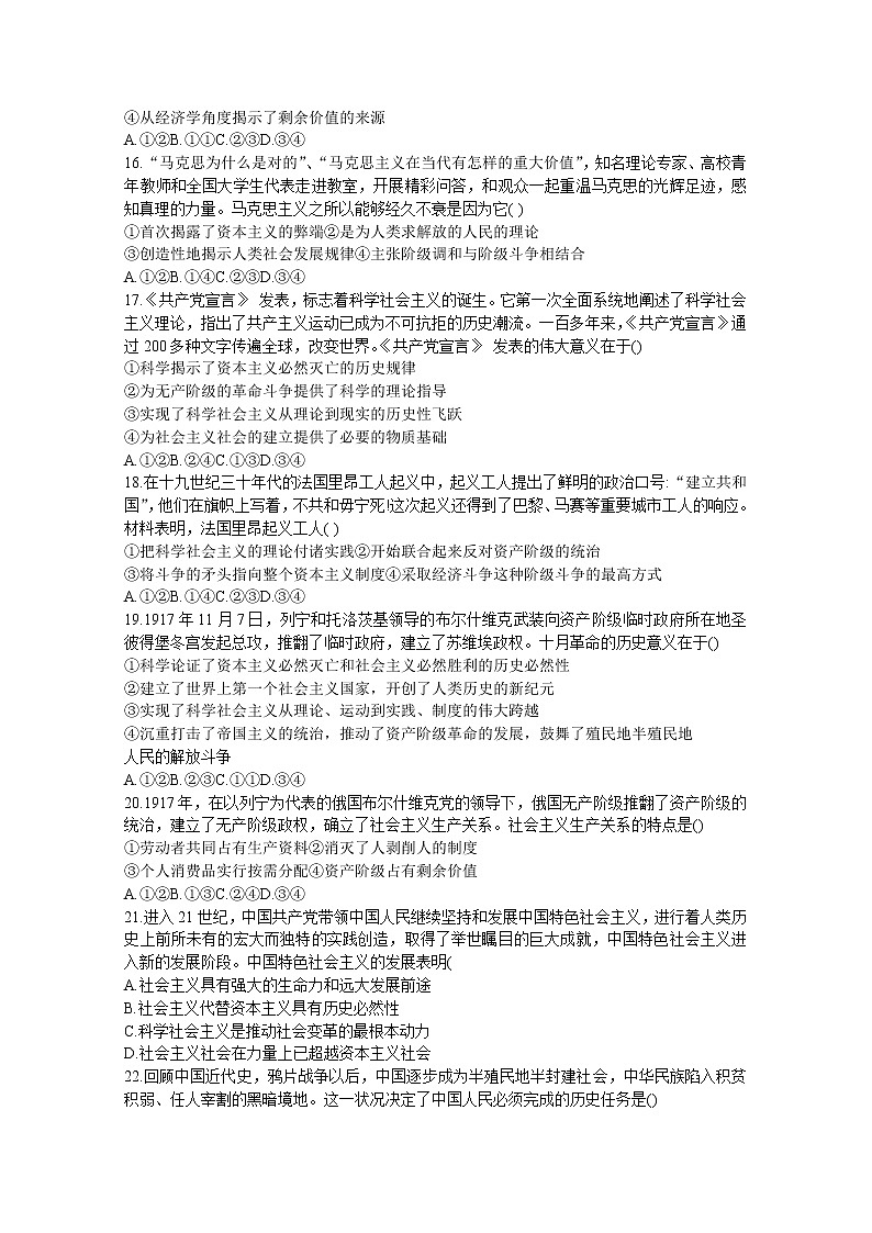 甘肃省天水市第一中学2022-2023学年高一政治上学期第一学段检测试题（Word版附答案）03
