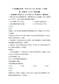 广东省佛山市第一中学2022-2023学年高一政治上学期10月段考试题（Word版附答案）