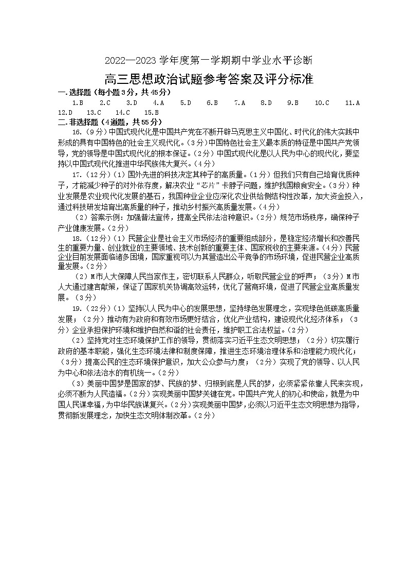 高三思想政治答案第1页