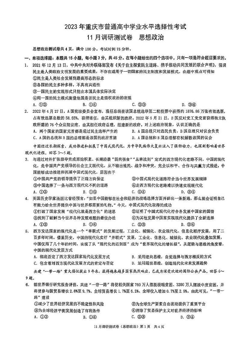 2023重庆市高三上学期11月期中政治PDF版含解析第1页