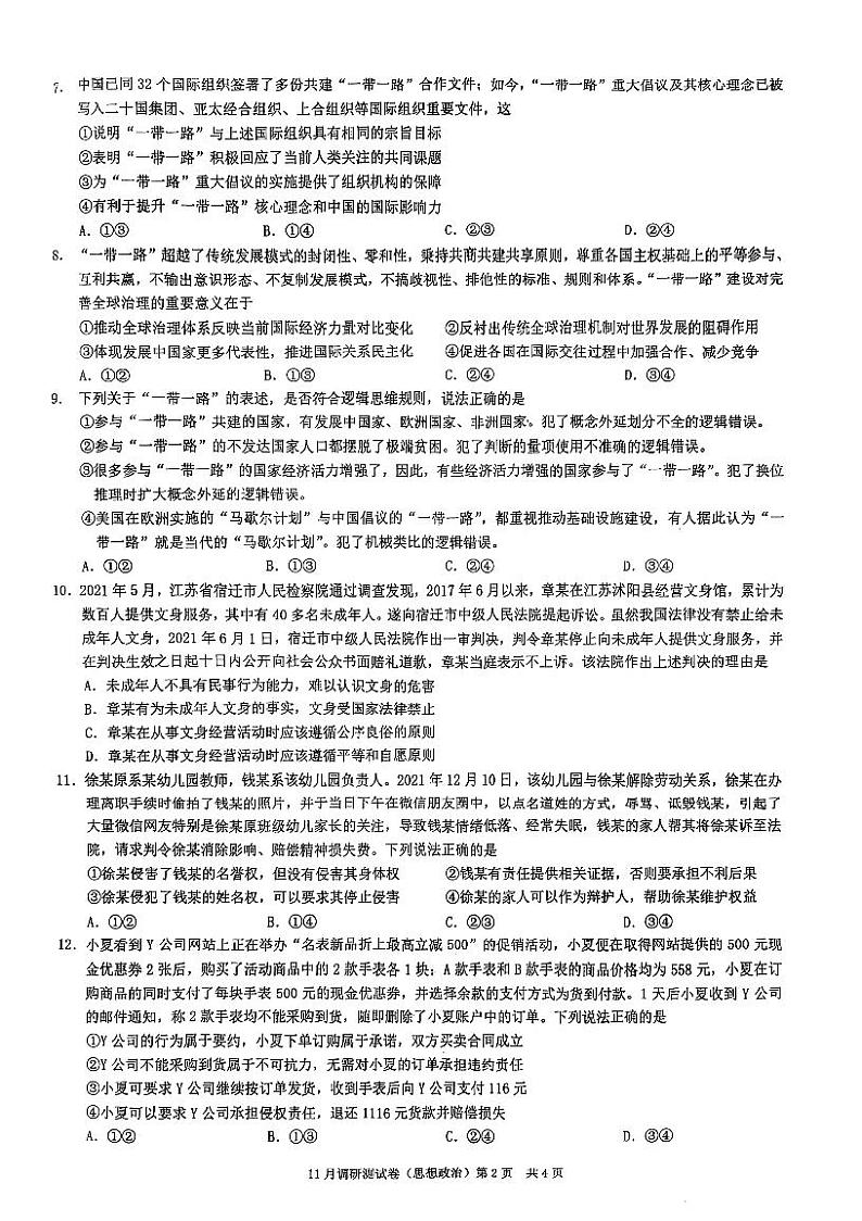 2023重庆市高三上学期11月期中政治PDF版含解析第2页
