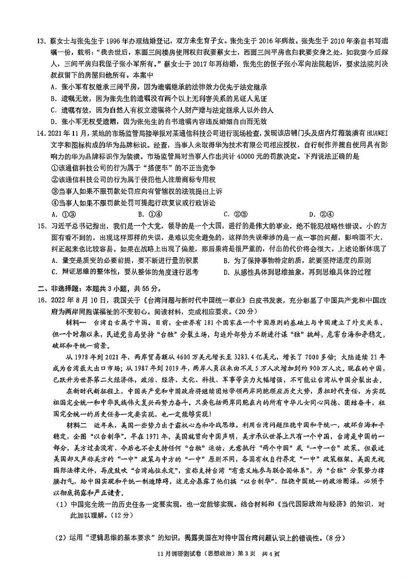 2023重庆市高三上学期11月期中政治PDF版含解析第3页