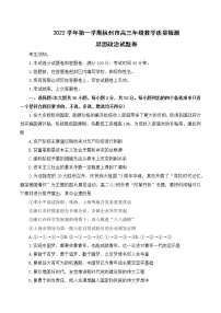 2023杭州高三上学期11月份教学质量检测（杭州一模）政治试题含答案