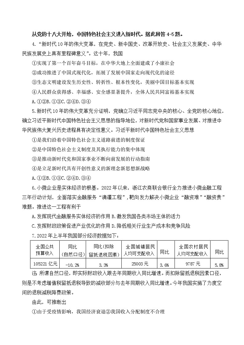 2023杭州高三上学期11月份教学质量检测（杭州一模）政治试题含答案第2页