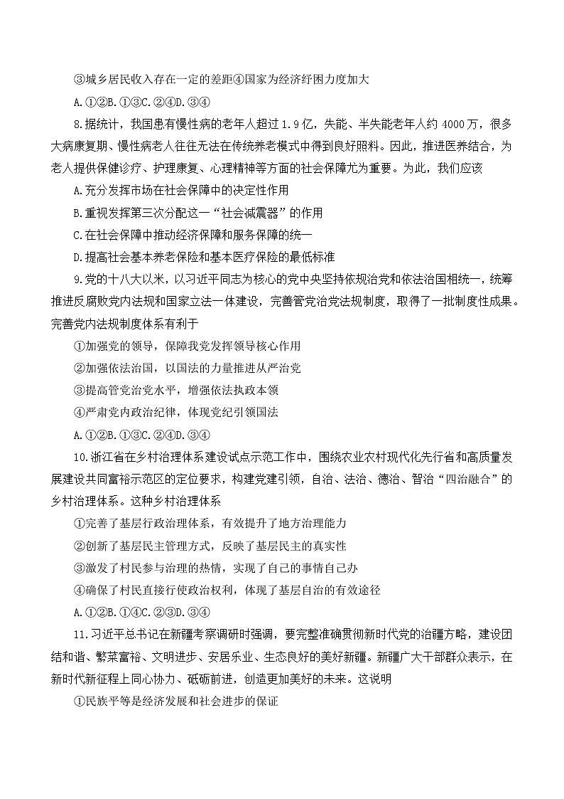 2023杭州高三上学期11月份教学质量检测（杭州一模）政治试题含答案第3页