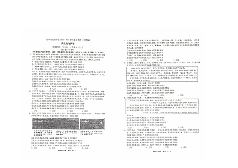 2023辽宁省实验中学高三上学期第一阶段测试卷政治图片版含答案第1页