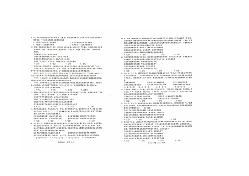 2023辽宁省实验中学高三上学期第一阶段测试卷政治图片版含答案第2页