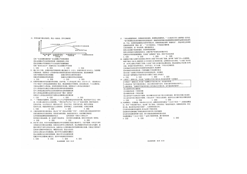 2023辽宁省实验中学高三上学期第一阶段测试卷政治图片版含答案第3页