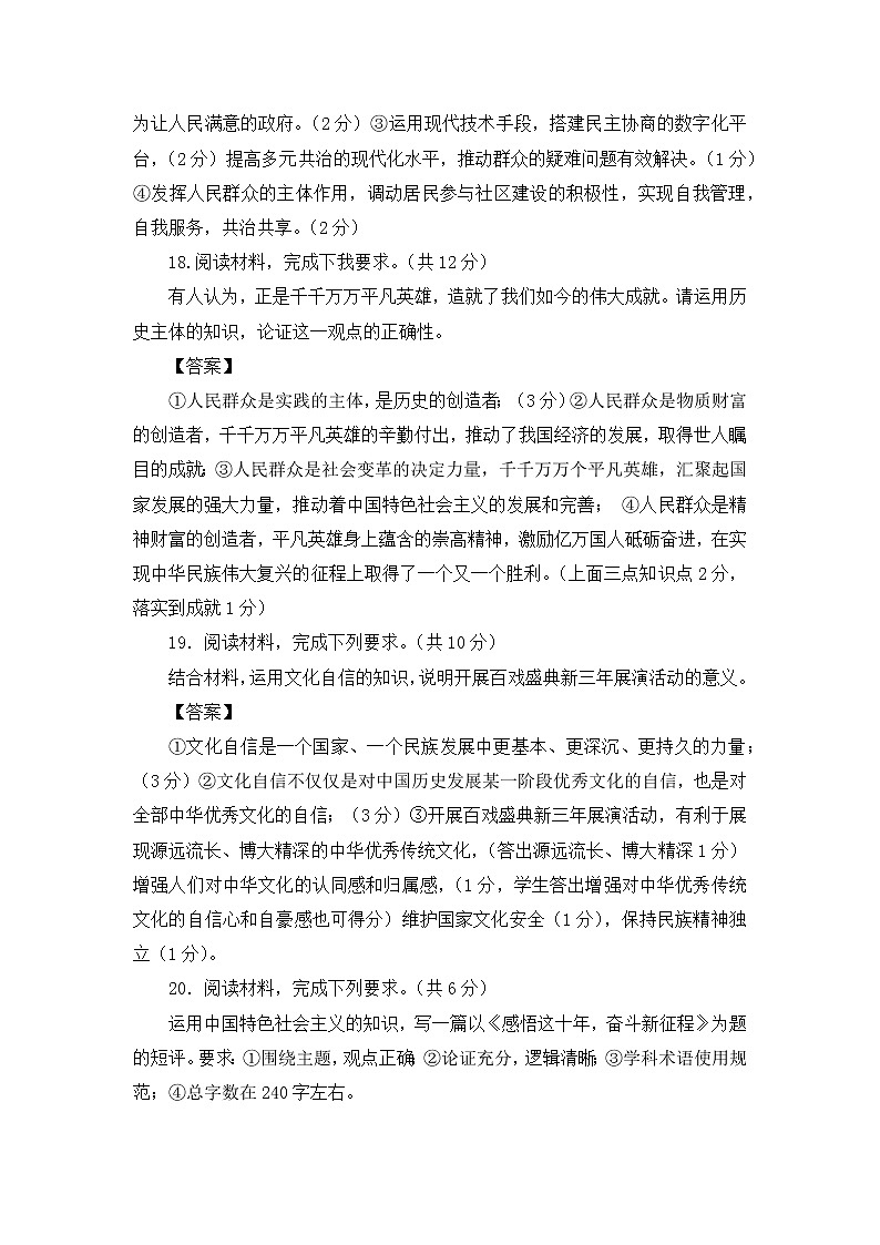 河北省保定市2022-2023学年高三上学期摸底考试（期中）政治参考答案第2页