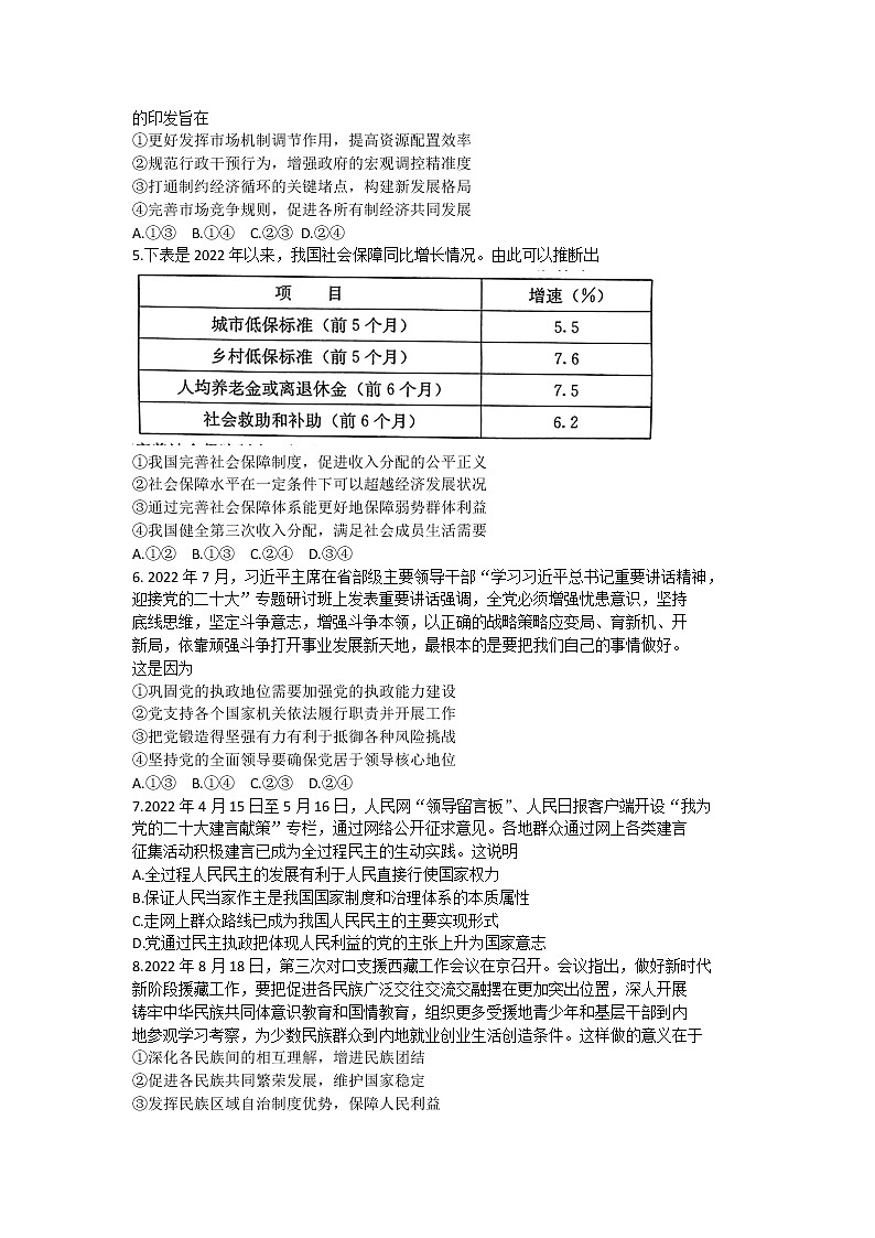 河北省保定市2022-2023学年高三上学期摸底考试（期中）政治试题第2页