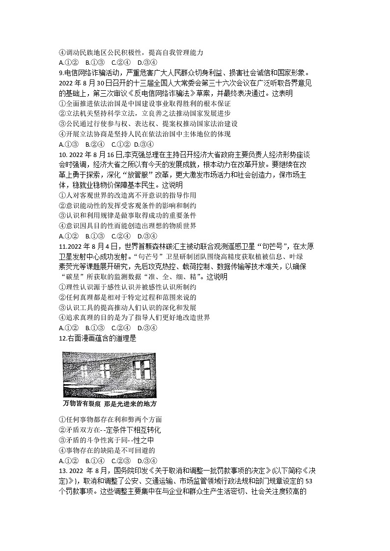 河北省保定市2022-2023学年高三上学期摸底考试（期中）政治试题第3页