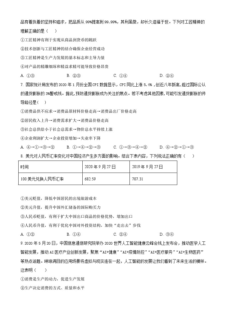 2021阿克苏地区柯坪县柯坪湖州国庆中学高三上学期期中政治试题含解析03