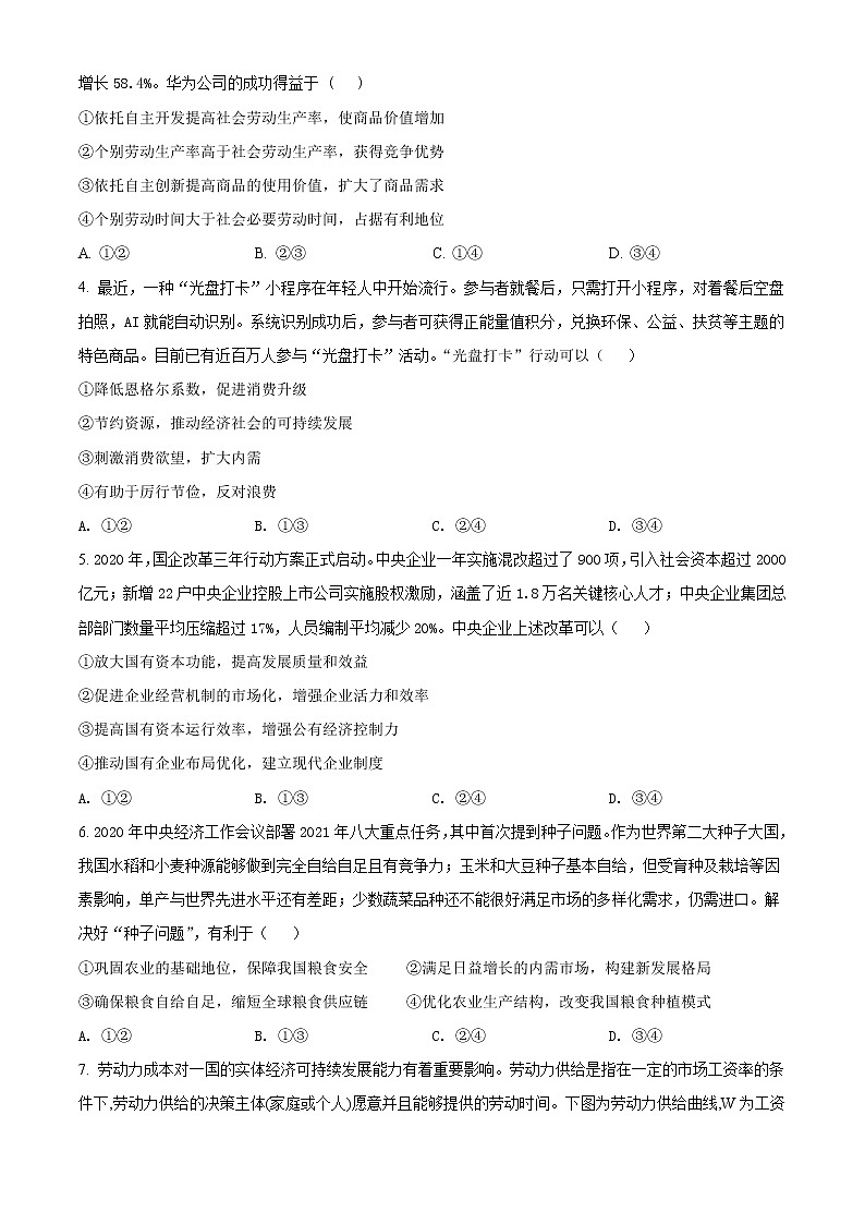 2022阿克苏地区柯坪县柯坪湖州国庆中学高三上学期期中政治试题含解析02