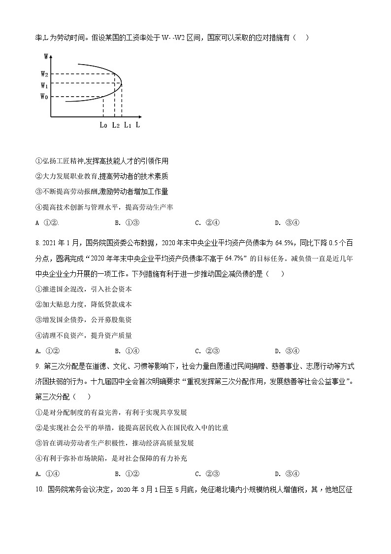 2022阿克苏地区柯坪县柯坪湖州国庆中学高三上学期期中政治试题含解析03