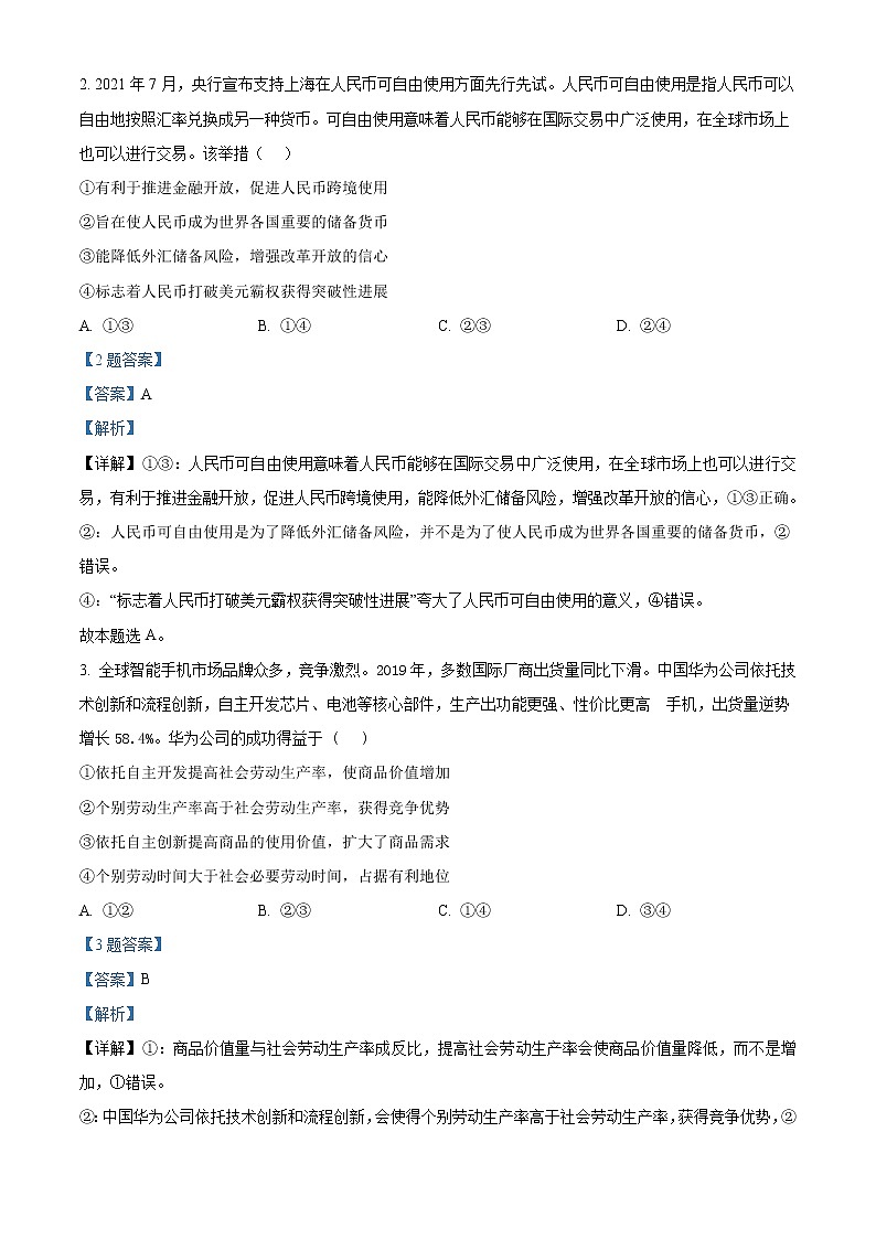 2022阿克苏地区柯坪县柯坪湖州国庆中学高三上学期期中政治试题含解析02