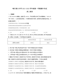 2022喀什六中高三上学期期中考试政治试题含解析