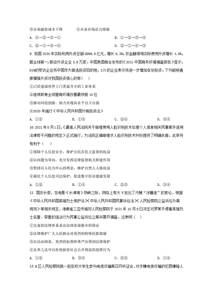 2022喀什六中高三上学期期中考试政治试题含解析第3页