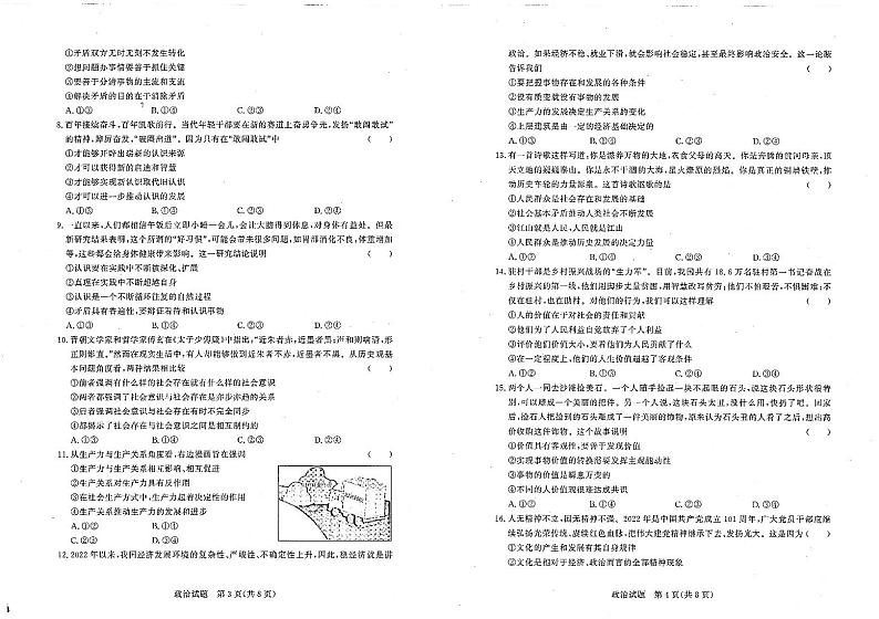 2023湘豫名校联考高二上学期阶段考试（一）政治PDF版含答案02