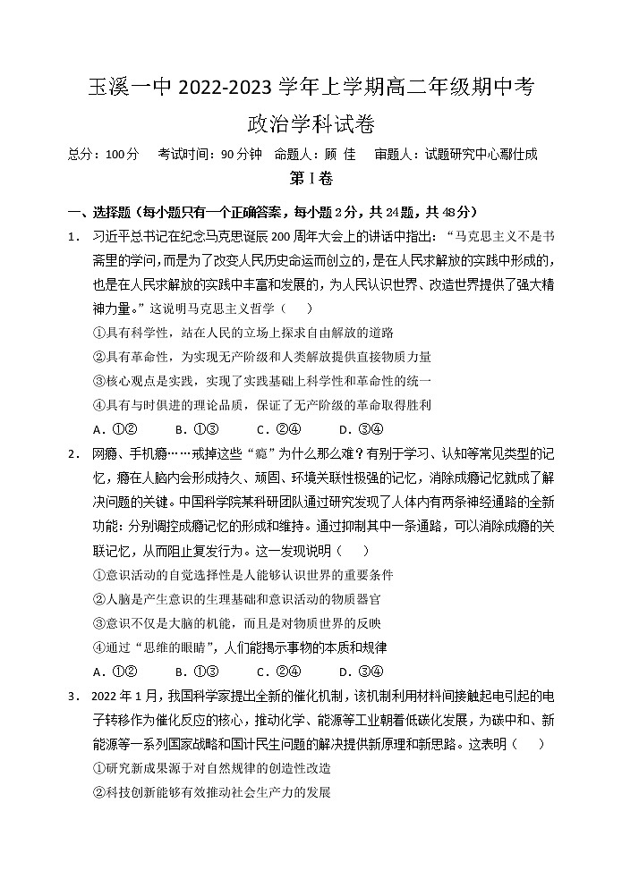 2023玉溪一中高二上学期期中考试政治试题含答案第1页