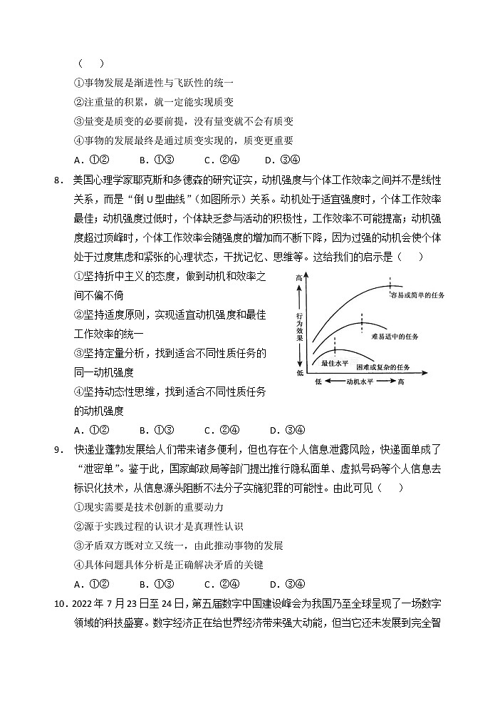 2023玉溪一中高二上学期期中考试政治试题含答案第3页