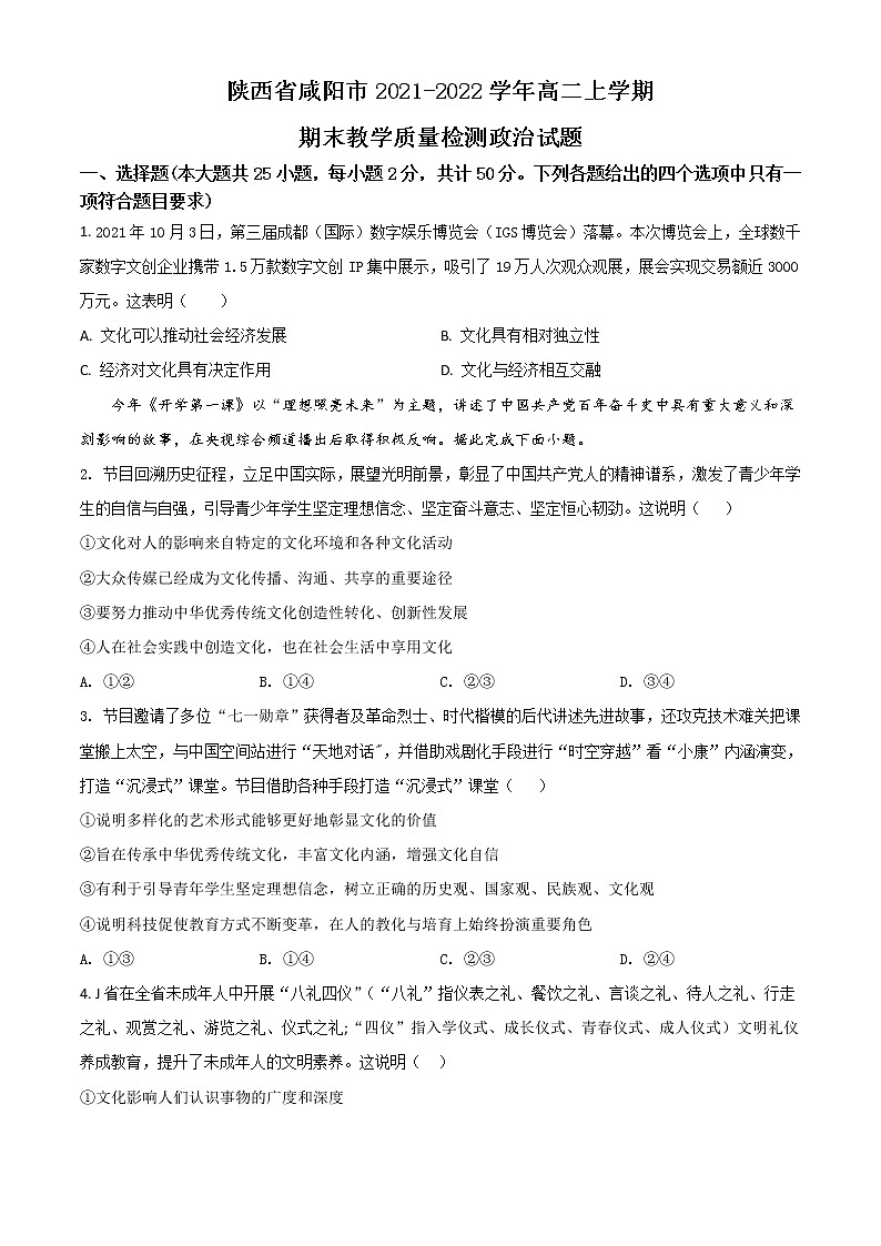 2022咸阳高二上学期期末政治试题含解析第1页