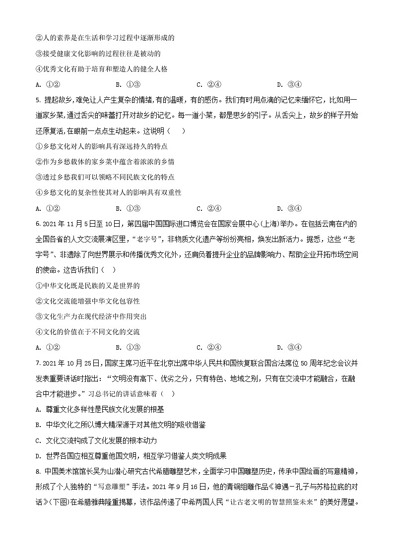 2022咸阳高二上学期期末政治试题含解析第2页