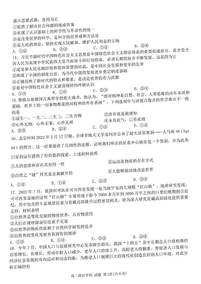 2023台州八校联盟高二上学期11月期中联考政治试题02