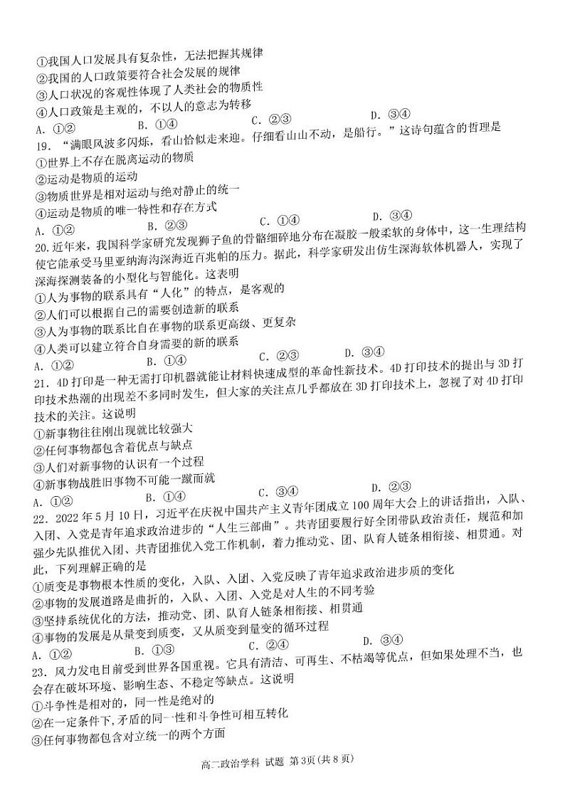 2023台州八校联盟高二上学期11月期中联考政治试题03