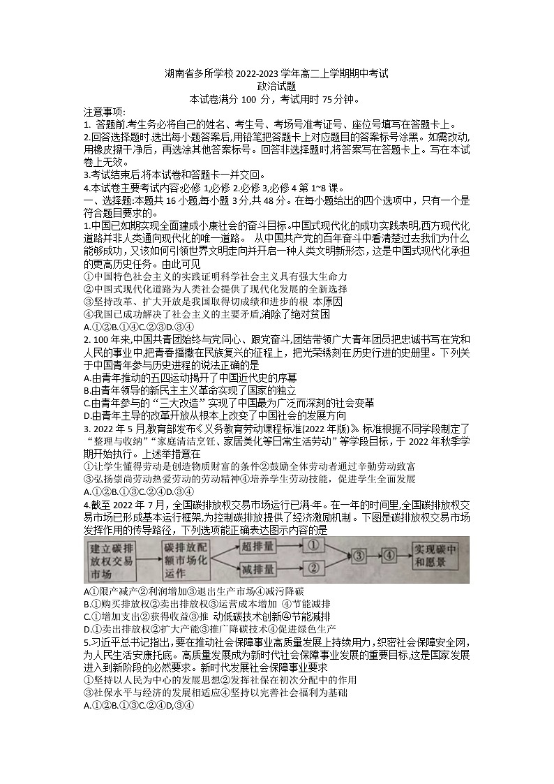 湖南省多所学校2022-2023学年高二上学期期中考试政治试题第1页